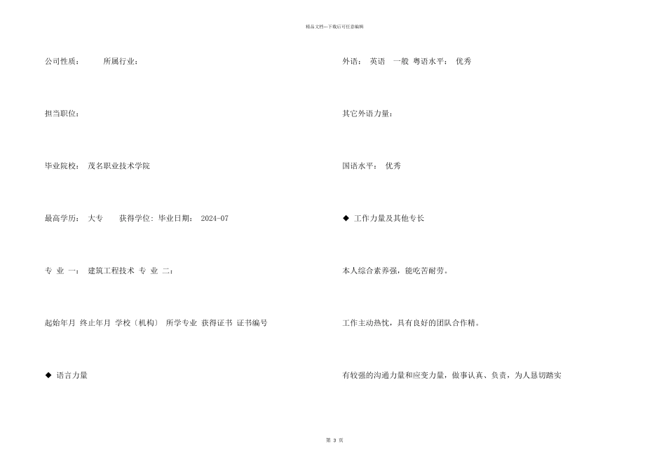 建筑预结算员个人简历_第2页