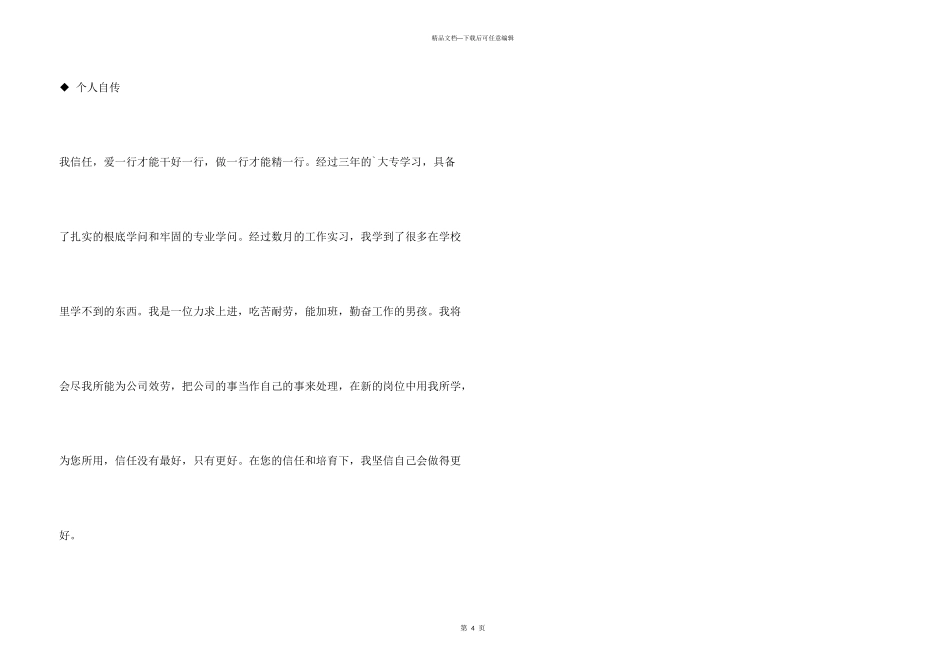 建筑预结算员个人简历_第3页