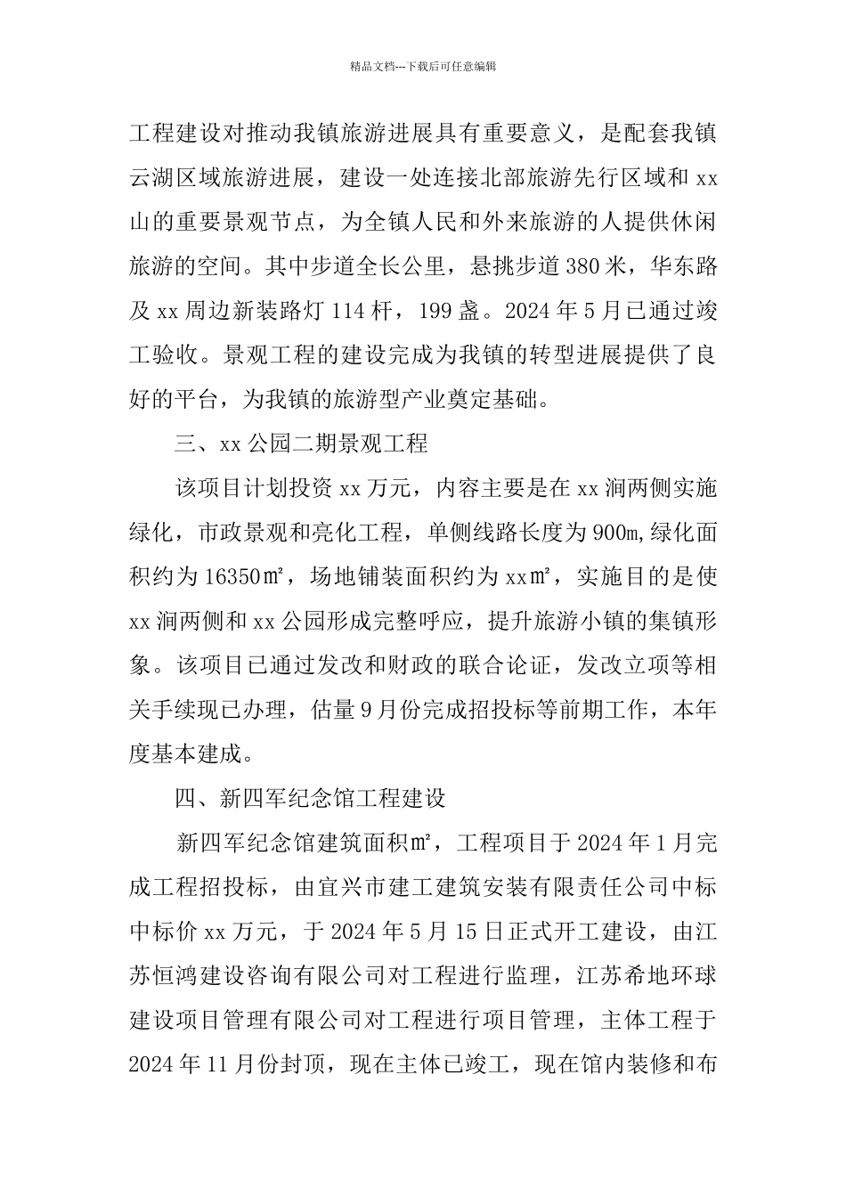 建管所上半年工作总结_第2页