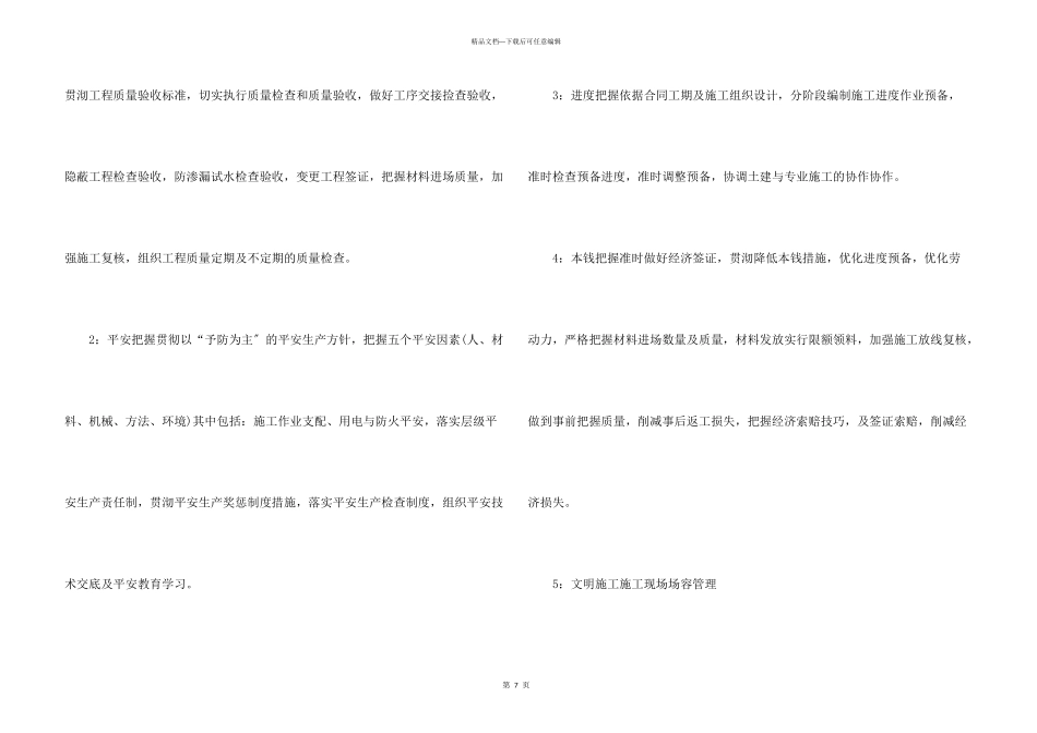 建筑资料员实习报告4000字_第3页