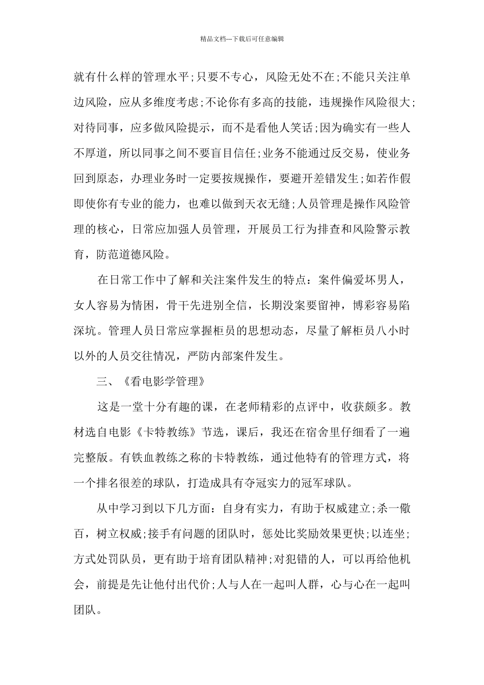 建行员工培训心得体会_第2页