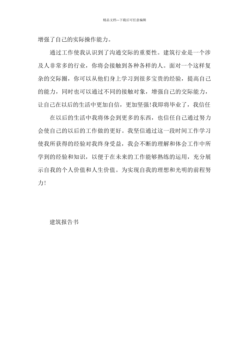 建筑速写的实习报告总结6篇_第2页