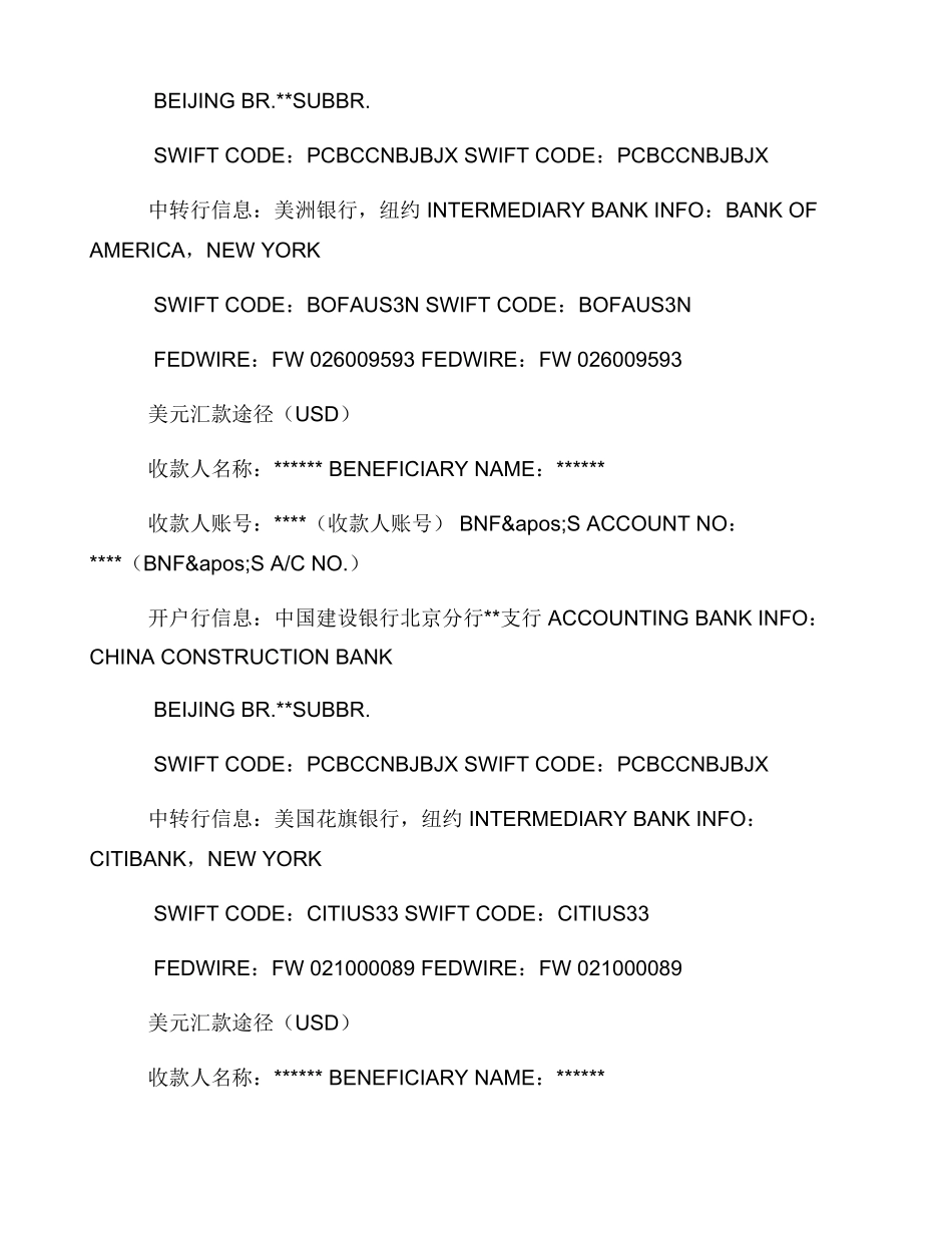 建行外汇境外汇入汇款途径_第2页