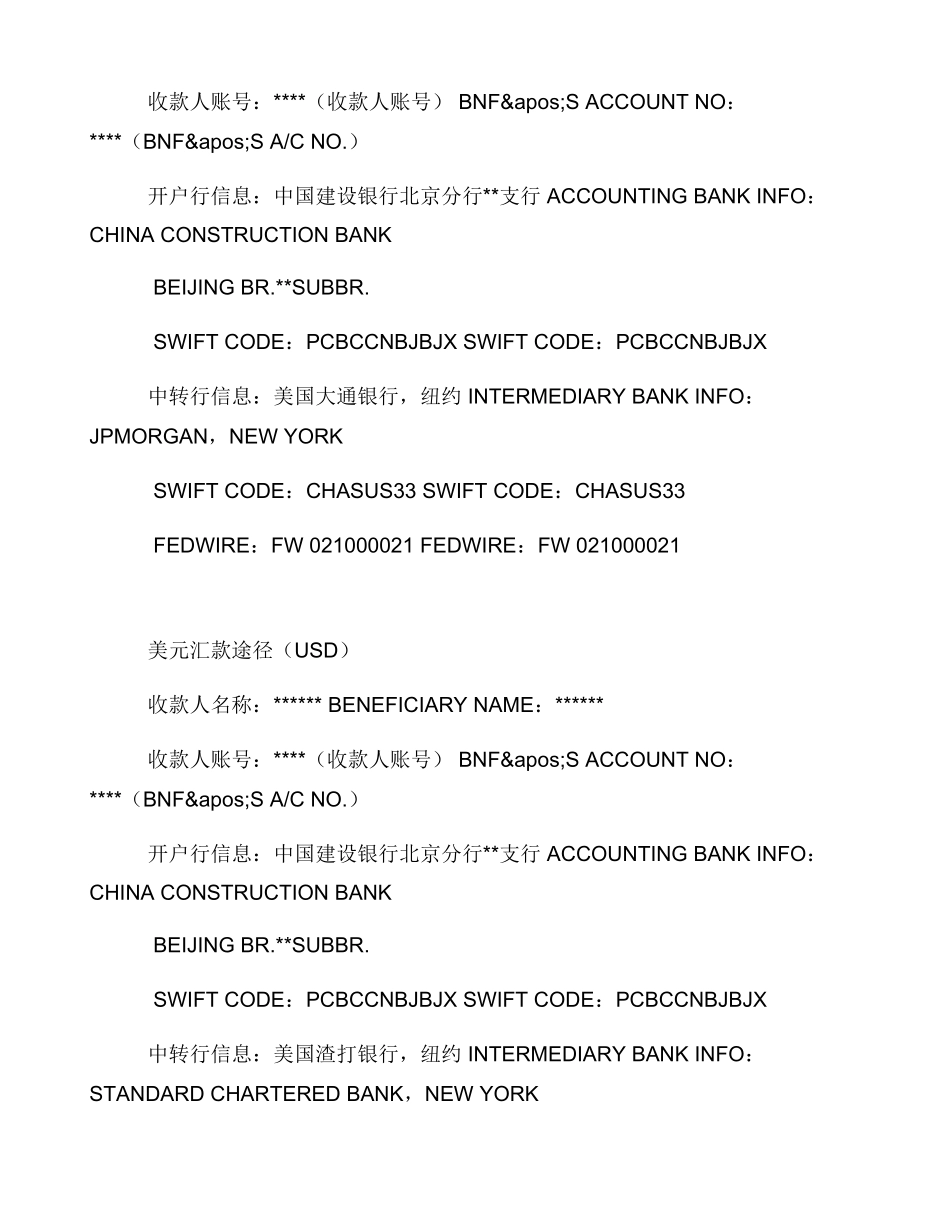 建行外汇境外汇入汇款途径_第3页