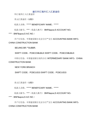 建行外汇境外汇入汇款途径