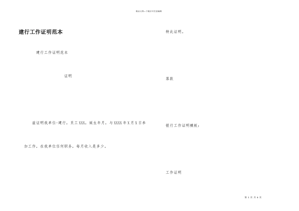 建行工作证明范本_第1页