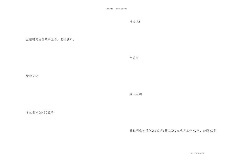建行工作证明范本_第2页