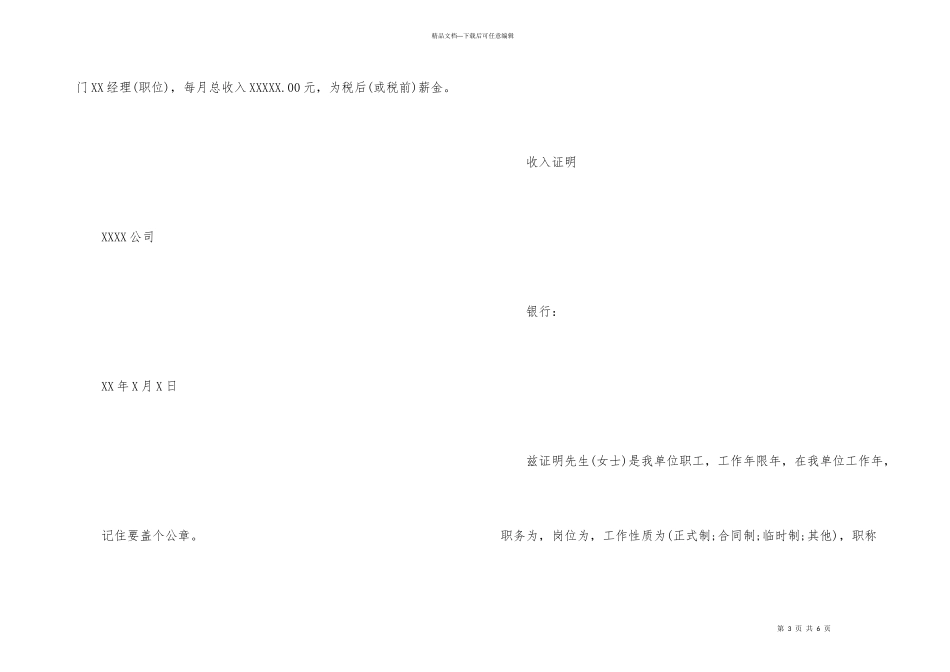 建行工作证明范本_第3页