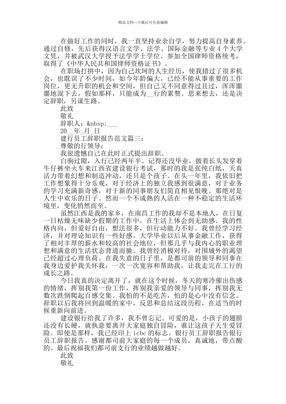 建行员工辞职报告范文3篇_第2页
