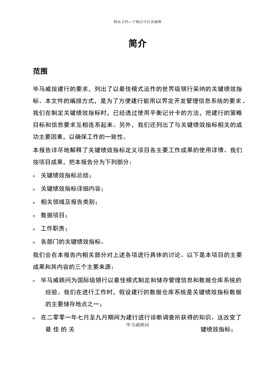 建行的绩效管理_第2页