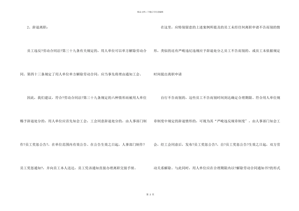 建行离职流程有哪些_第2页