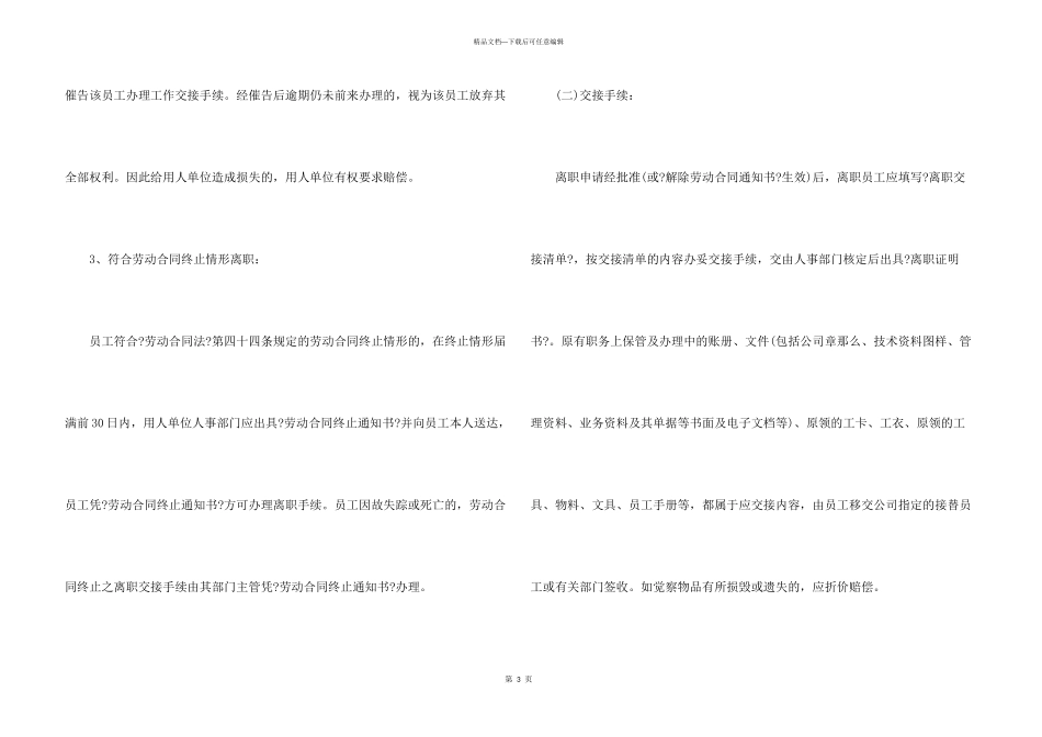 建行离职流程有哪些_第3页