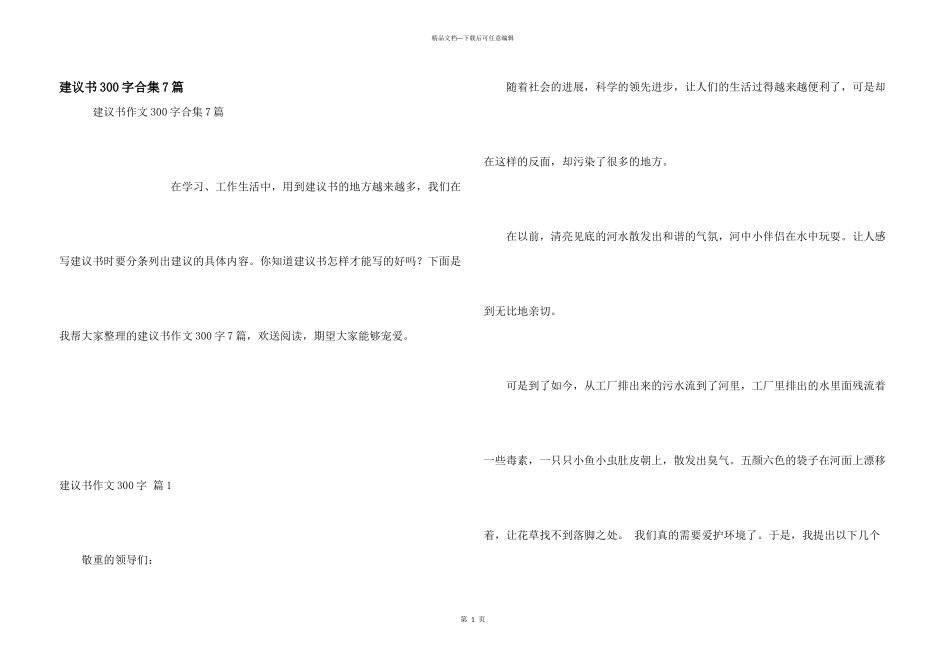 建议书300字合集7篇_第1页