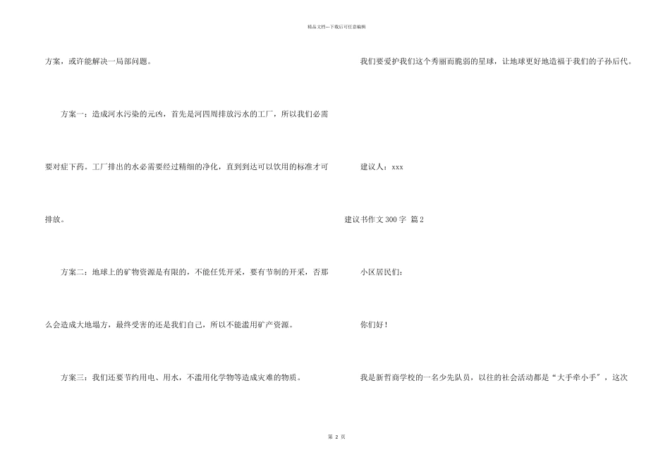 建议书300字合集7篇_第2页