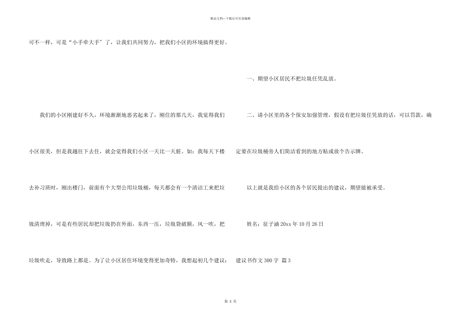 建议书300字合集7篇_第3页