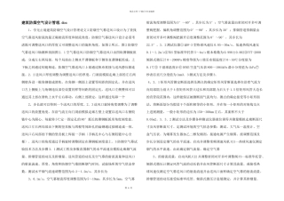 建筑防烟空气设计管理.doc