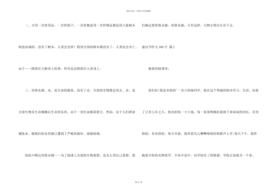 建议书400字集合6篇_第2页