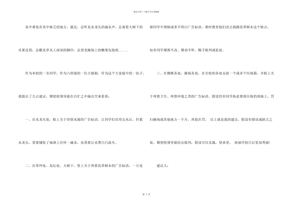 建议书400字集合6篇_第3页