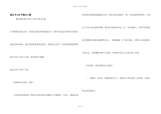 建议书400字集合6篇