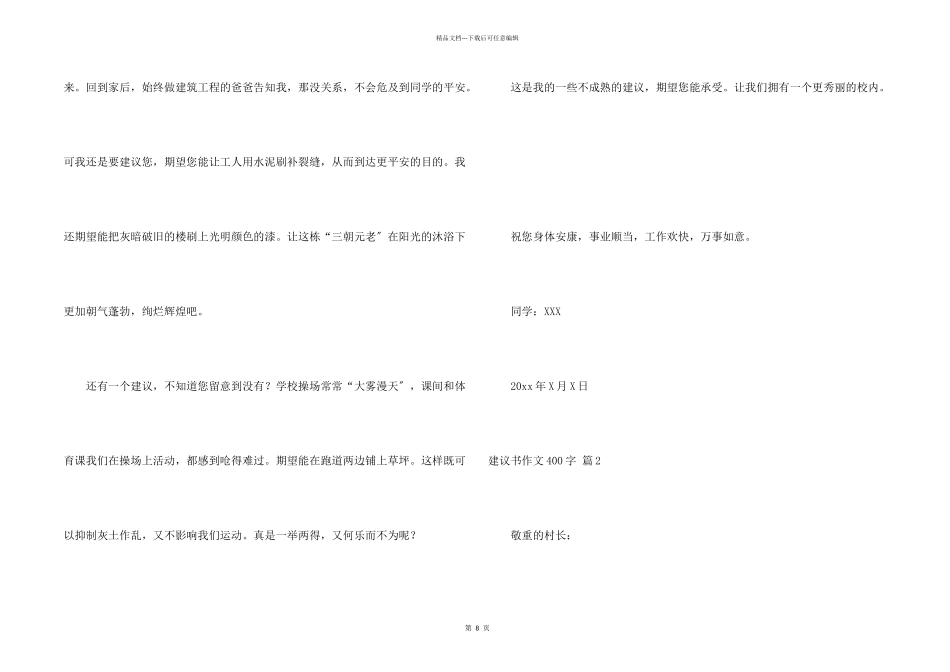 建议书400字锦集9篇_第2页