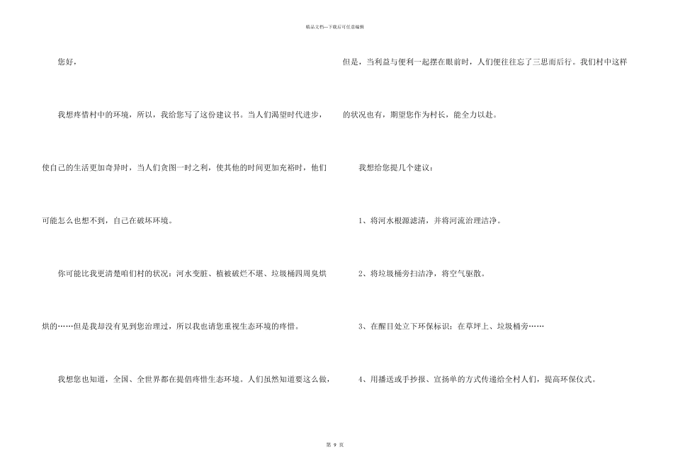 建议书400字锦集9篇_第3页