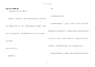 建议书400字锦集9篇