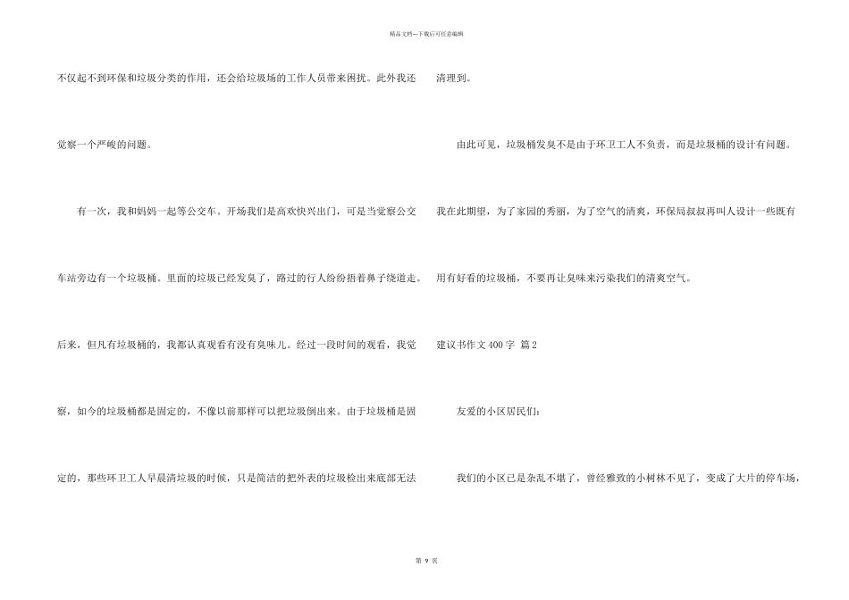 建议书400字集锦10篇_第2页