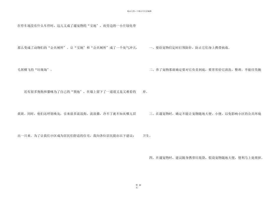 建议书400字集锦10篇_第3页