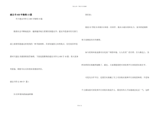 建议书400字集锦10篇