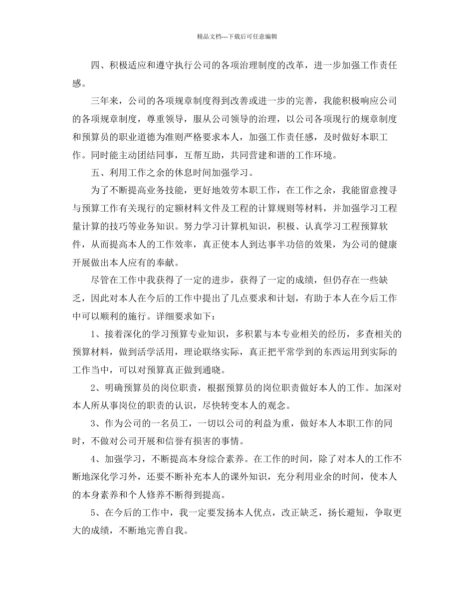 建筑预算员年终工作参考总结模板_第2页