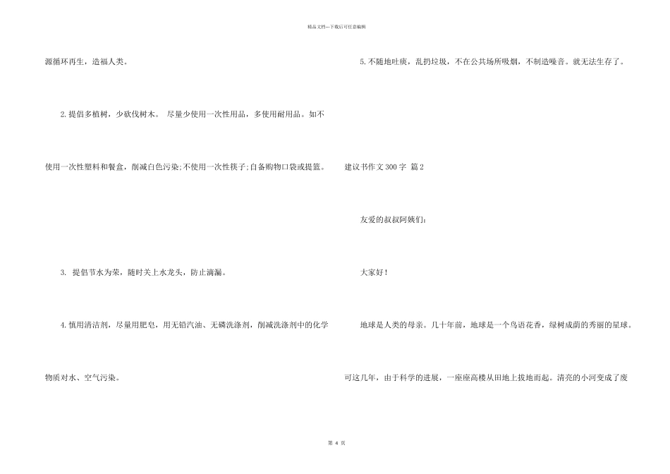 建议书300字四篇_第2页