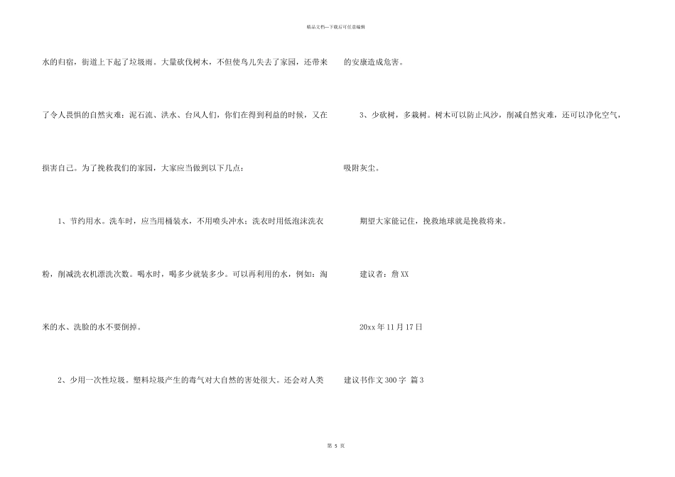 建议书300字四篇_第3页