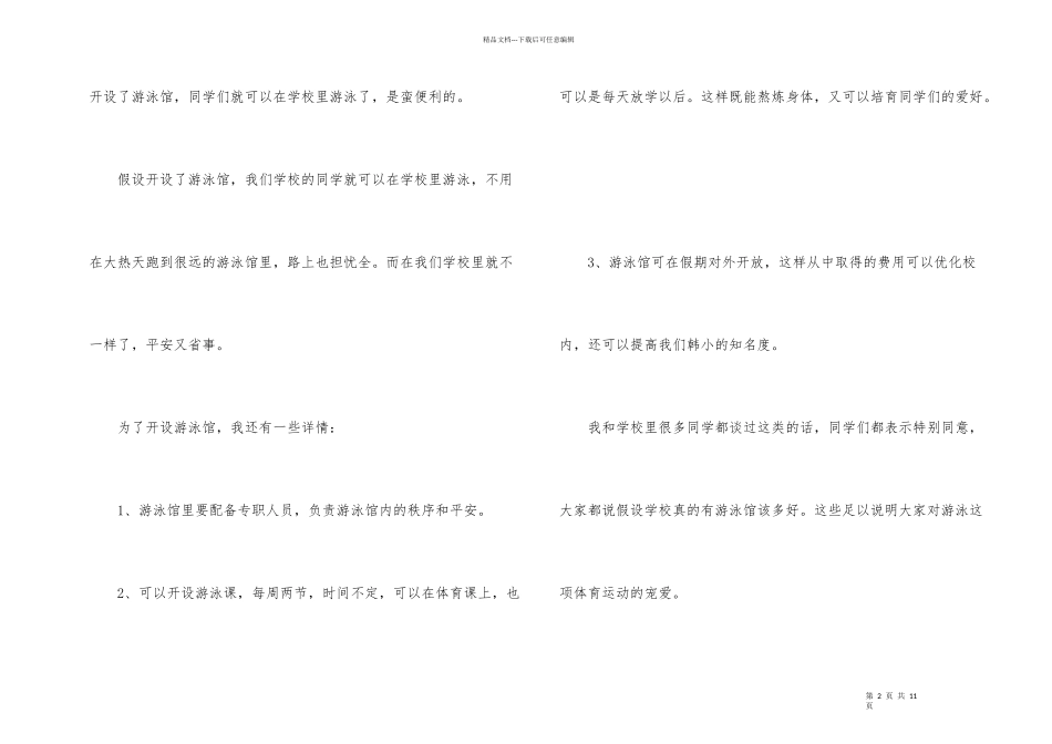 建议书400字合集六篇_第2页