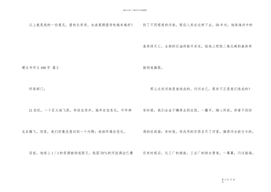 建议书400字合集六篇_第3页