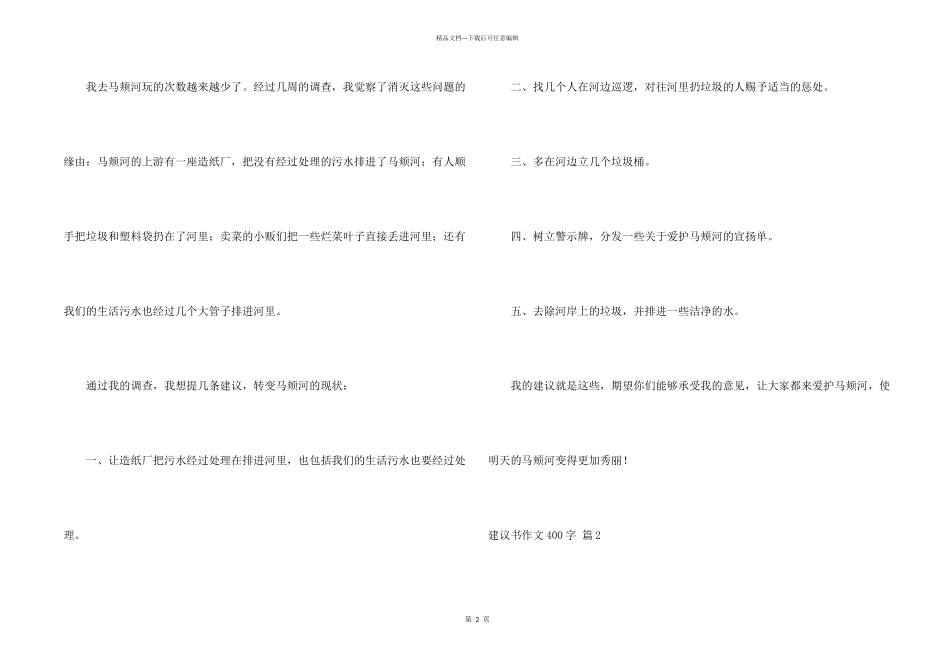 建议书400字集合八篇_第2页