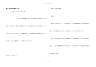 建议书400字集合八篇