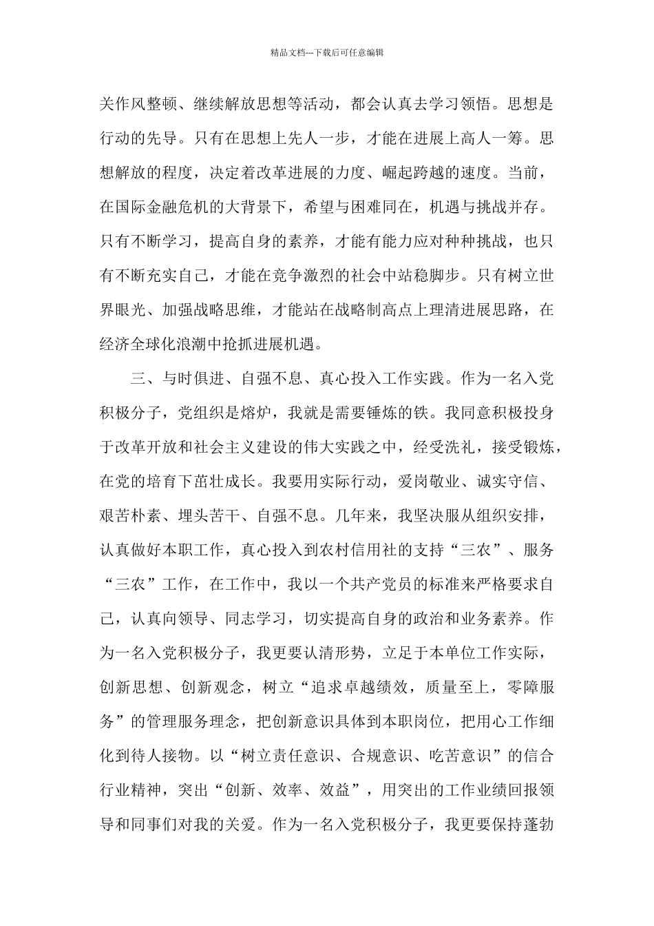 建行员工入党积极分子思想汇报_第2页