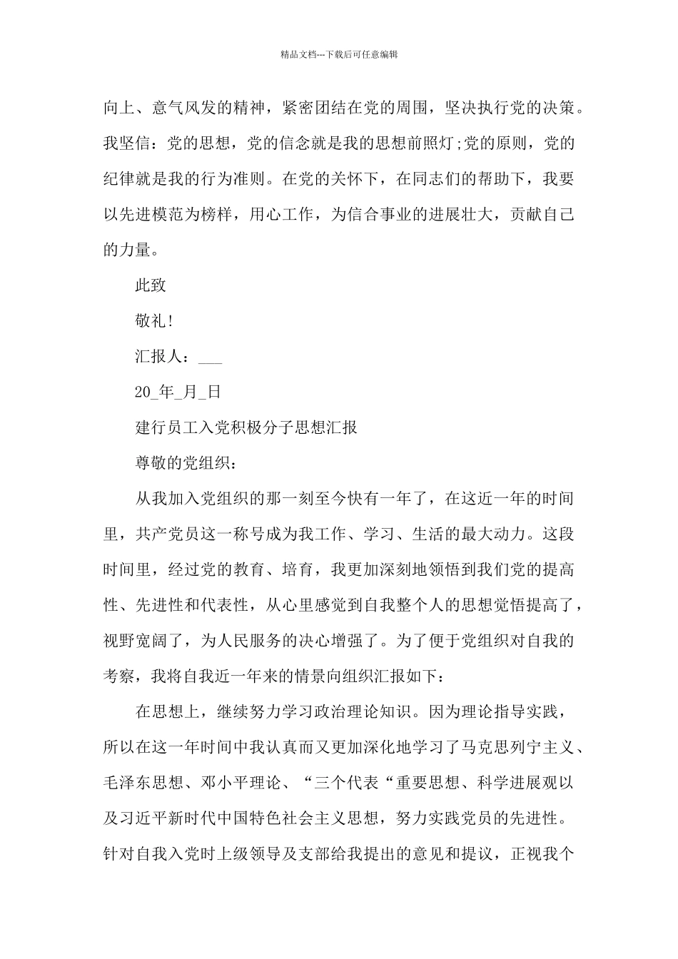 建行员工入党积极分子思想汇报_第3页