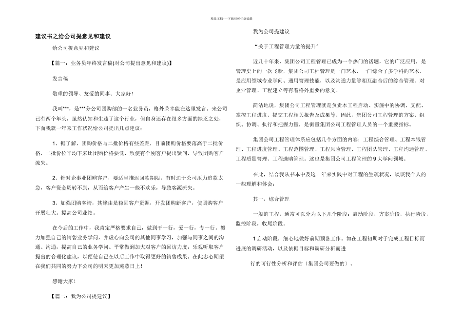 建议书之给公司提意见和建议_第1页
