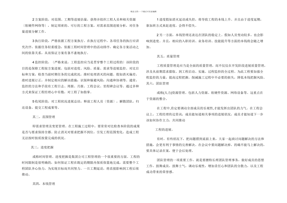建议书之给公司提意见和建议_第2页