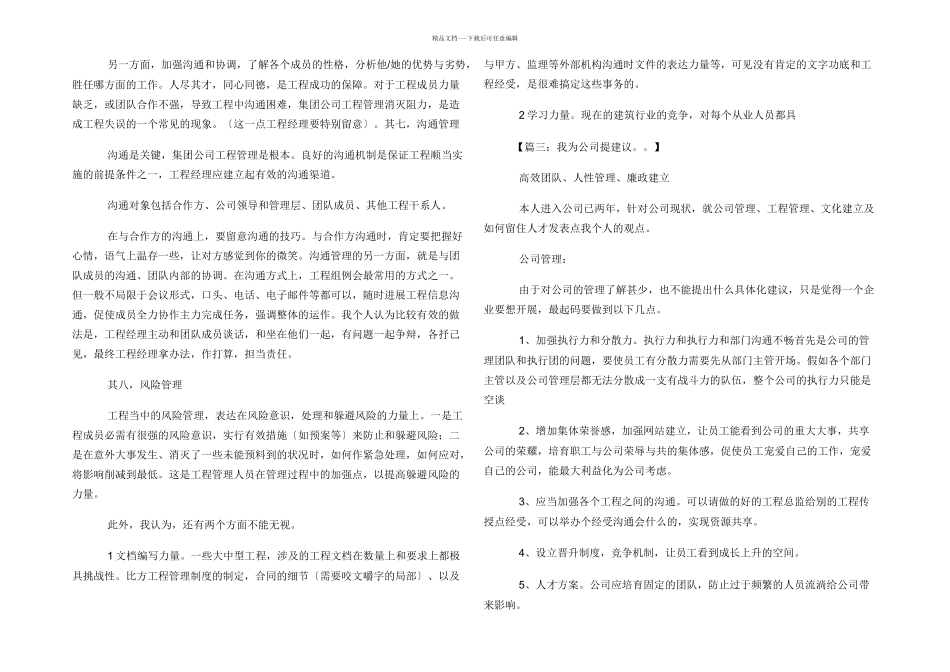 建议书之给公司提意见和建议_第3页