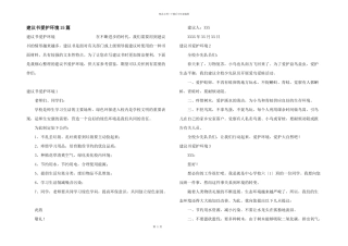 建议书保护环境15篇
