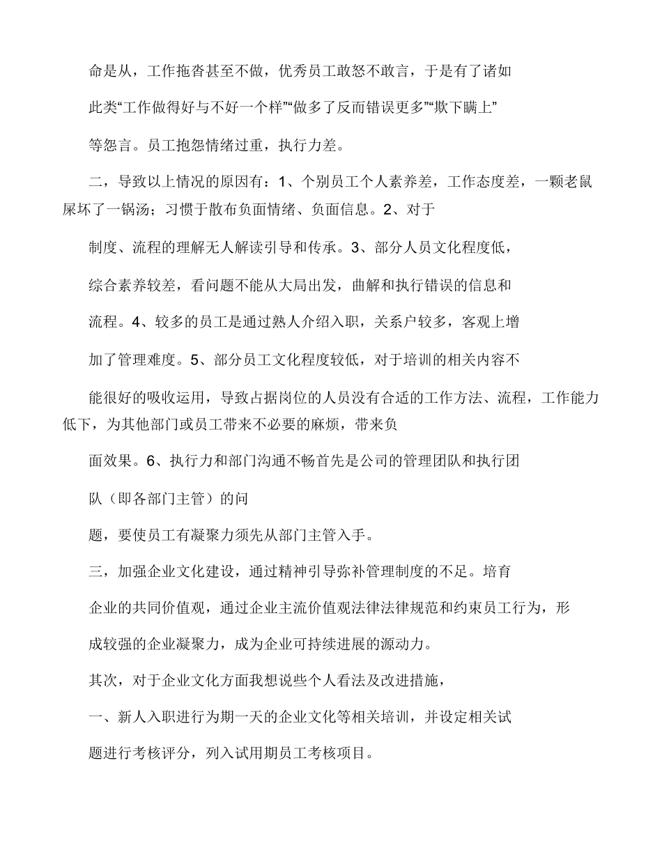 建议书之对公司有哪些建议意见_第2页