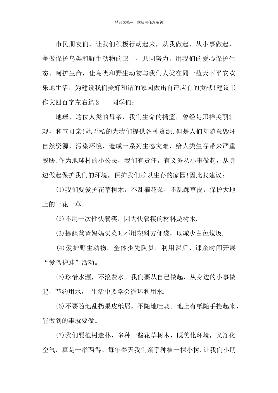 建议书作文四百字左右_第2页