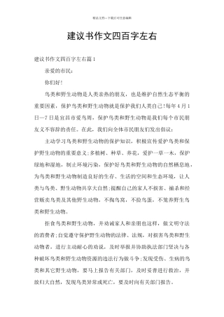 建议书作文四百字左右