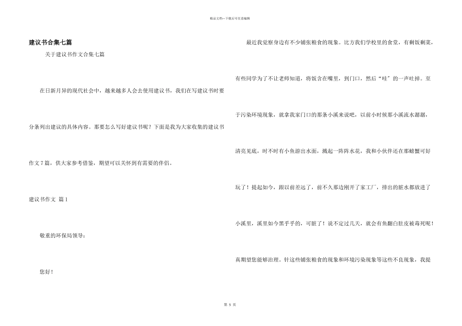 建议书合集七篇_第1页