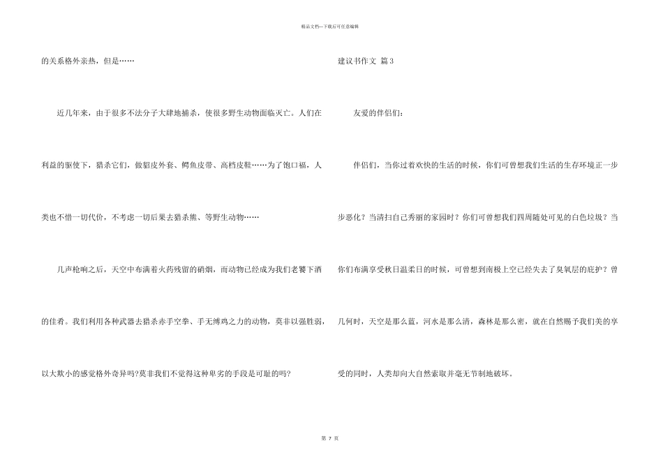 建议书合集七篇_第3页