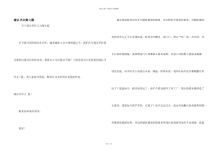 建议书合集七篇