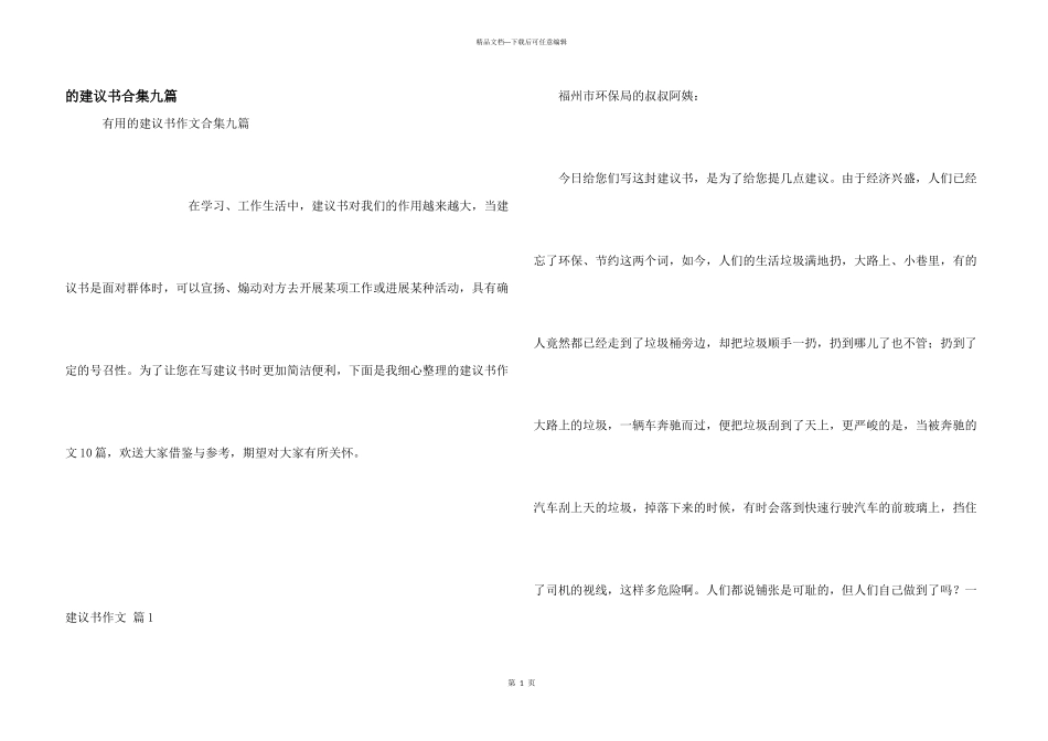 建议书合集九篇_第1页