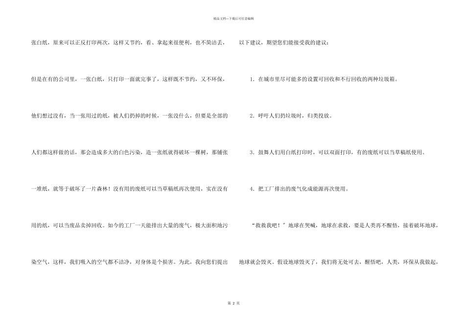 建议书合集九篇_第2页